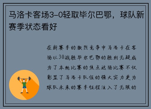 马洛卡客场3-0轻取毕尔巴鄂，球队新赛季状态看好